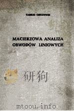 MACIERZOWA ANALIZA OBWODOW LINIOWYCH（1958 PDF版）