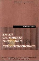 SPATII VECTORIALE TOPORIALE TOPOLOGICE SI PSEUDOTOPOLOGICE（1959 PDF版）
