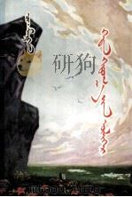 腰刀的故事  蒙文（1979 PDF版）