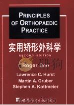 PRINCIPLES OF ORTHOPAEDIC PRACTICE SECOND EDITION PDF电子版封面 750623792X Roger Dee Lawrence C.Hurst M