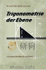 TRIGONOMETRIE DER EBENE MIT 134 BILDERN UND 369 AUFGABEN MIT UMFASSENDEM LOSUNGSTEIL 1959 PDF电子版封面