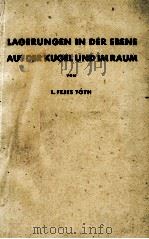 LAGERUNGEN IN DER EBENE AUFDER KUGEL UND IM RAUM MIT 124 ABBILDUNGEN（1953 PDF版）