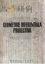 GEOMETRIE DIFERENTIALA PROIECTIVA BIBLIOTECA MATEMATICA II 1958 PDF电子版封面