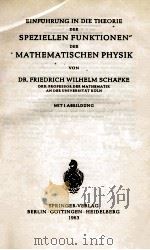 EINFUHRUNG IN DIE THEORIE DER SPEZIELLEN FUNKTIONEN DER MATHEMATISCHEN PHYSIK MIT 1 ABBILDUNG（1963 PDF版）