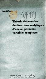 THEORIE ELEMENTAIRE DES FONCTIONS ANALYTIQUES D'UNE OU PLUSIEURS VARIABLES COMPLEXES（1961 PDF版）
