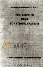 VORLESUNGEN UBER FUNKTIONALANLYSIS（1956 PDF版）