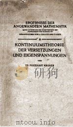 KONTINUUMSTHEORIE DER VERSETZUNGEN UND EIGENSPANNUNGEN MIT 39 ABBILDUNGEN（1958 PDF版）