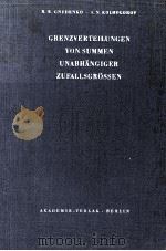 GRENZVERTEILUNGEN VON SUMMEN UNABHANGIGER ZUFALLSGROSSEN 1959 PDF电子版封面 B. W. GNEDENKO-A. N. KOLMOGORO