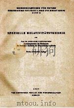 SPEZIELLE RELATIVITATSHEORIE   1957  PDF电子版封面     