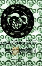 古藏文辞典  藏文（1997.05 PDF版）
