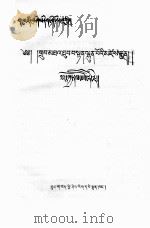 宗教流派论  章嘉教派论  藏文（1989 PDF版）