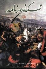 伊斯坎得尔传  2  维吾尔文（1998 PDF版）