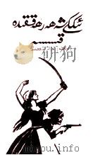 双城记  维吾尔文（1984 PDF版）