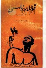 黑奴呈天录  维吾尔文（1984 PDF版）