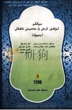 中国维吾尔历史文化研究论丛 1 维吾尔文 1998 PDF电子版封面 7228047222 刘志霄