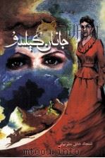 美女将至  诗集  维吾尔文（1999 PDF版）