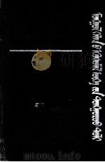 蒙古语派生倒序词典  蒙文（1988 PDF版）