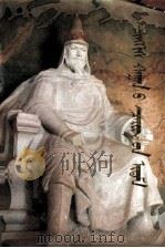 成吉思合罕兵法  蒙文（1990 PDF版）
