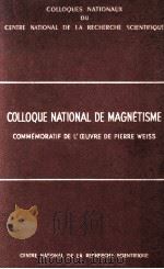 COLLOQUE NATIONAL DE MAGETISME STRASBOURG 8-10 JUILLET 1957（1958 PDF版）