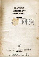 SLOWNIK CHEMICZNY POLSKO-NIEMIECKI 1967 PDF电子版封面