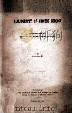 BIBLOGRAPHY OF CHINESE GEOLOGY（1947 PDF版）