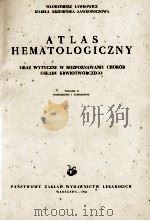 ATLAS HEMATOLOGICZNY WYDANIE II ROZSZERZONE I UZUPELENIONE 1956 PDF电子版封面