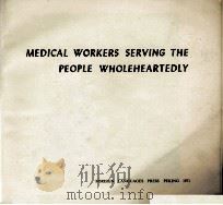 MEDICAL WORKERS SERVING THE PEOPLE WHOLEHEARTEDLY 1971 PDF电子版封面