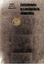 ELEKTROTECHNIKA ES A MEZOGAZDASG VILLAMOSITASA 1961 PDF电子版封面