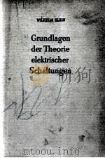 GRUNDLAGEN DER THEORIE ELEKTRISCHER SCHALTUNGEN 1961 PDF电子版封面