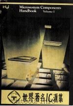 MICEOSYSTEM COMPONENTS HANDBOOK VOLUME I（ PDF版）