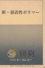新·接着性ずリマ一（ PDF版）