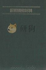 医疗机能材料：日文（ PDF版）