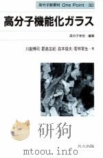 高分子机能化カヲス：日文（ PDF版）