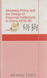MONETARY POLICY AND THE DESIGN OF FINANCIAL INSTITUTIONS IN CHINA 1978-90 PDF电子版封面 0333620321