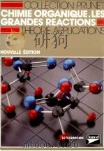 CHIMIE ORGANIQUE.LES GRANDES REACTIONS（ PDF版）