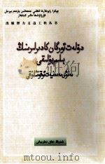 国家机关干部知识文库 维吾尔文 1998.08 PDF电子版封面 买买提·依明,阿不都吾甫尔