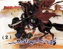 西游记  连环画  2  维吾尔文（1998 PDF版）