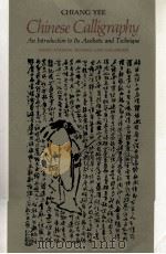 CHINESE CALLIGRAPHY PDF电子版封面 0674122267