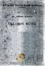 MUSZAKI ERTELMEZO SZOTAR 9. VILLAMOS MUVEK 1960 PDF电子版封面