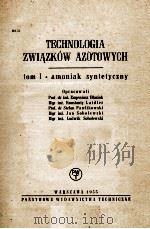 TECHNOLOGIA ZWIAZKOW AZOTOWYCH TOM I . AMONIAK SYNTETYCZNY 1955 PDF电子版封面