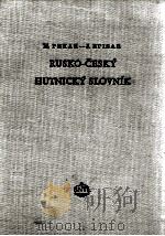RUSKO-CESKY HUTNICKY SLOVNIK 1956 PDF电子版封面
