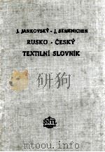 RUSKO-CESKY TEXTILNI SLOVNIK 1956 PDF电子版封面