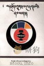 新编藏文文法  藏文（1997.04 PDF版）