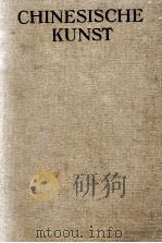 AUSSTELLUNG CHINESISCHER KUNST（ PDF版）