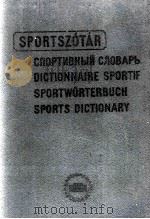 SPORTSZOTAR 1952 PDF电子版封面