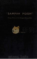 “SAMPAN PIDGIN”(BEING A HISTORY OF THE SHANGHAI ROWING CLUB)（1938 PDF版）