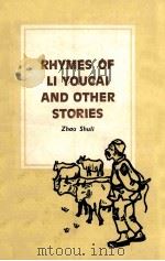 RHYMES OF LI YOUCAL AND OTHER STORIES ZHAO SHULI PDF电子版封面