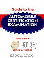 GUIDE TO THE AUTOMOBILE CERTIFICATION EXAMINATION PDF电子版封面 0133656934 JAMES G.HUGHES