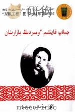 生活 1995 PDF电子版封面 7542502042 穆合哈里著