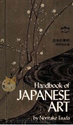 HANDBOOK OF JAPANESE ART BY NORITAKE TSUDA（ PDF版）